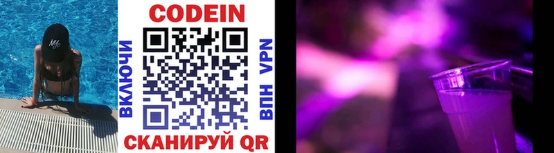 Codein Purple Drank  цена   Кыштым 